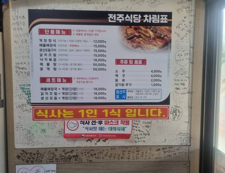 전주식당