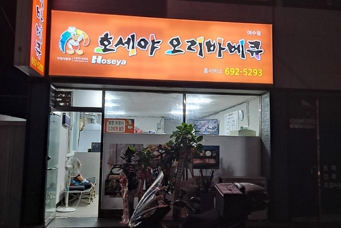 호세야