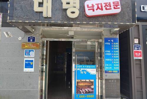 대명