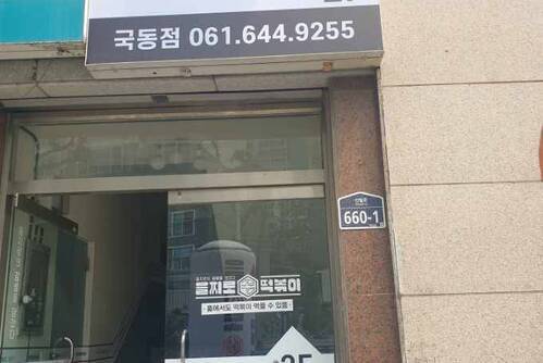 을찌로국물떡볶이