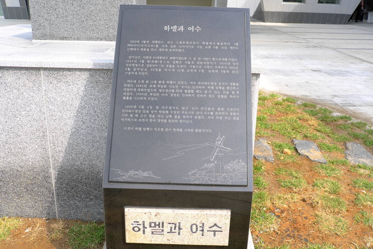 하멜 동상