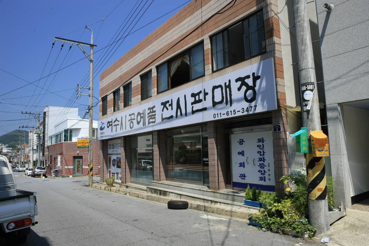 공예품전시판매장